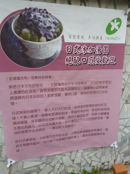 南庄抹茶冰：【苗栗南庄】遠在天邊近在眼前－南庄抹茶紅豆湯圓冰