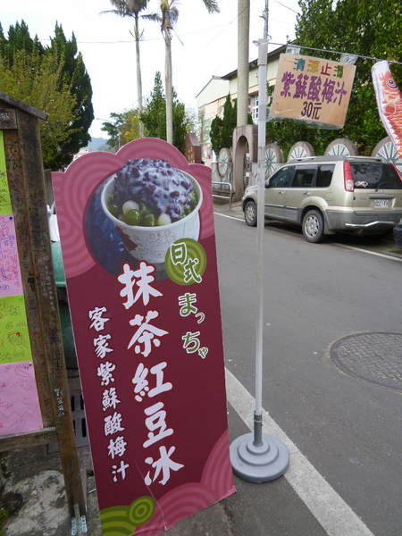 南庄抹茶冰：【苗栗南庄】遠在天邊近在眼前－南庄抹茶紅豆湯圓冰