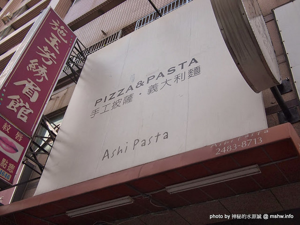 阿喜義大利麵：【食記】台中大里-Ashi Pasta 阿喜義大利麵 : 喂喂喂~這個明太子超犯規的啊!!@@