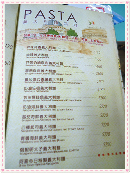 阿喜義大利麵：【台中食記】義大利麵控必收藏♥醜麵:我很醜可是我很可口@阿喜義大利麵