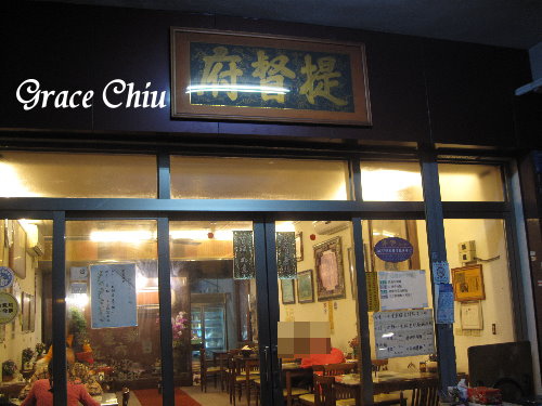 提督府牛肉麵:提督府牛肉麵(台中大里)