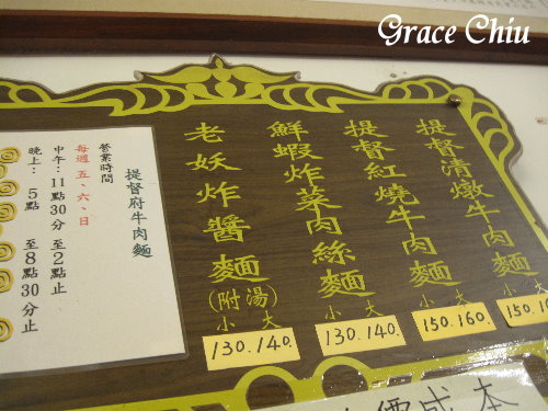 提督府牛肉麵:提督府牛肉麵(台中大里)