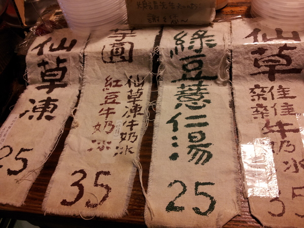 豆子:【台中東海】豆子 超滑嫩仙草 又Q又香的芋圓 大推!