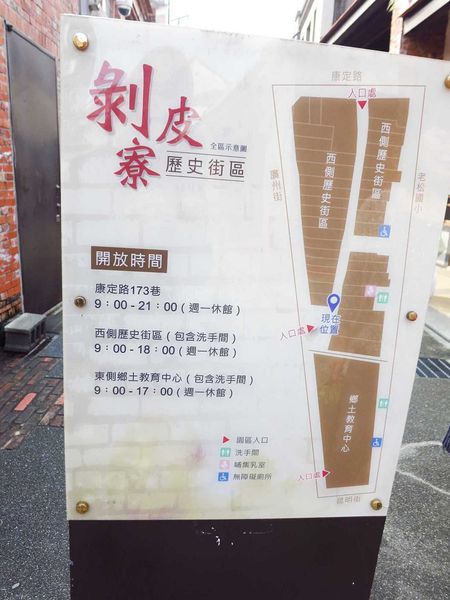 【台北旅遊】剝皮寮歷史街區-走回舊時代的榮景