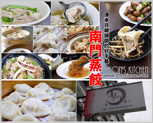 南門蒸餃00