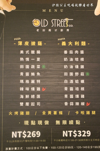 老街義式廚房:三重吃到飽『老街義式廚房』義大利麵/披薩/炸雞/天台廣場/捷運台北橋站