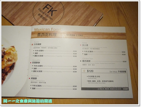 Focus Kitchen：台北永康街美食 肯恩廚房 Focus Kitchen～大份量早午餐美式料理