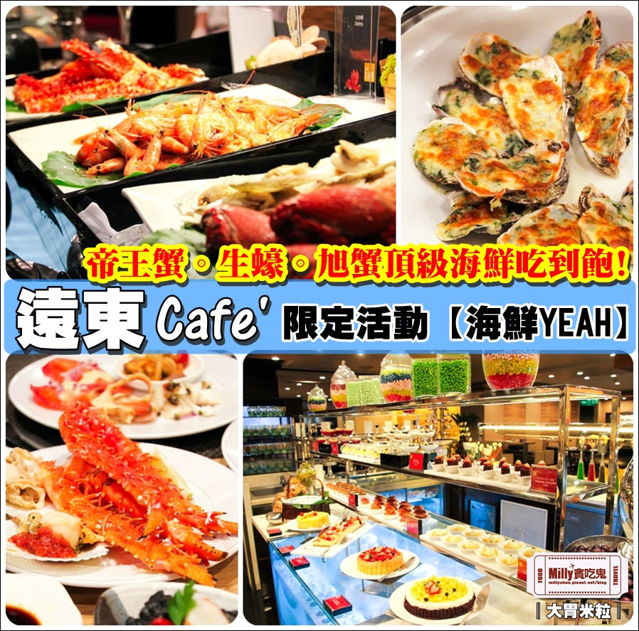 香格里拉CAFE海鮮吃到飽0106