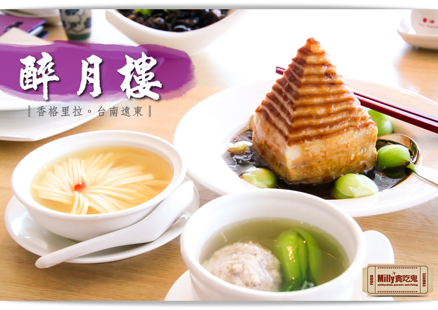 香格里拉醉月樓0055