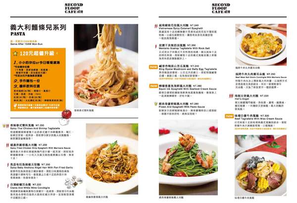 貳樓餐館 Second Floor Caf'e(微風台北車站店)：[北車.微風]Second Floor Caf'e貳樓餐館: 義大利麵套餐