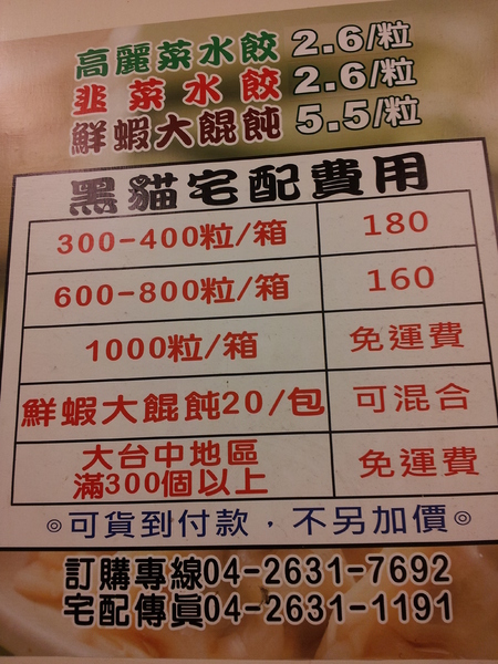 小天津手工麵館：【台中東海】小天津手工麵館－沒有什麼湯的湯包＆３元的水餃