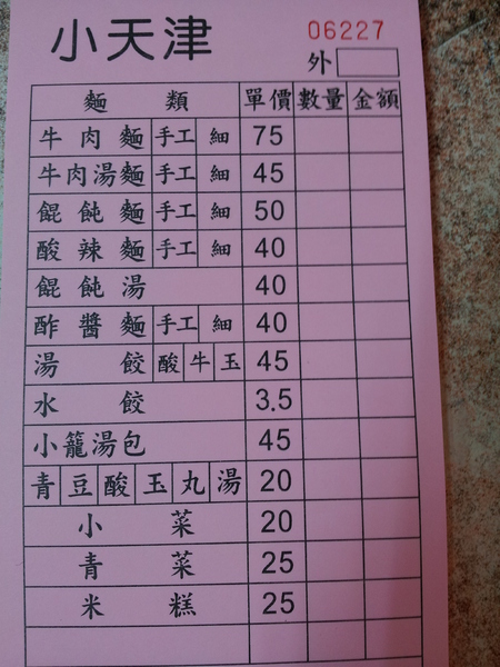 小天津手工麵館：【台中東海】小天津手工麵館－沒有什麼湯的湯包＆３元的水餃