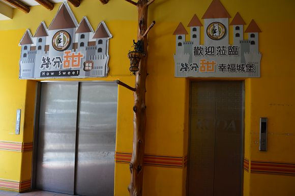 幾分甜幸福城堡11