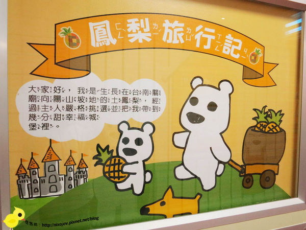 【台北】觀光工廠-幾分甜-熊熊與鳳梨的世界