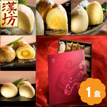 <font color=red>【春節特惠專案】★全館85折★ </font>《漢坊》金饌E 綜合禮盒 (18入)