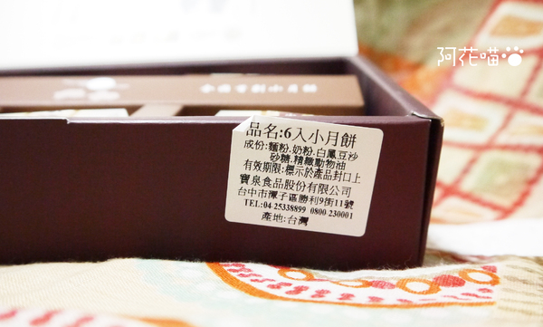 寶泉食品(豐原本店):【宅配│小月餅】一年到頭都要來個伴手禮推薦!超綿密、全國首創的『寶泉 - 小月餅 』