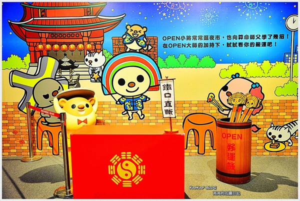 OPEN-Z時空大冒險(高雄駁二場)：【特展】OPEN-Z 時空大冒險，尋找失落的魔法棒！高雄駁二場（上篇）