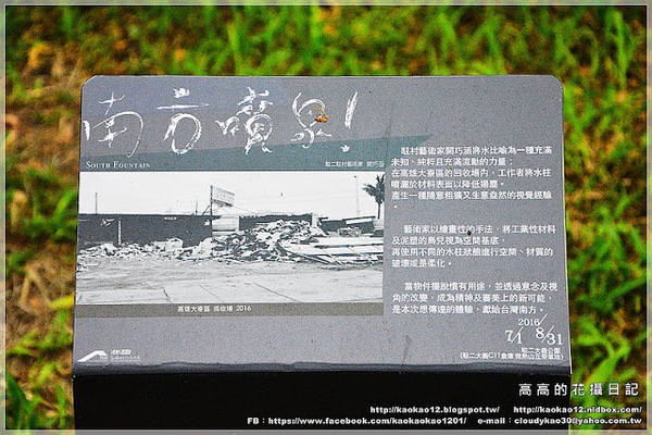 高雄駁二藝術特區：【高雄】鹽埕區。駁二藝術特區《南方噴泉－駁二駐村藝術家闕巧涵戶外裝置展》