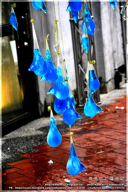 駁二藝術特區：【高雄】鹽埕區。駁二藝術特區《期間限定藍色雨滴》與 大義倉庫區隨拍