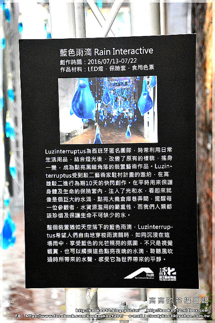 駁二藝術特區：【高雄】鹽埕區。駁二藝術特區《期間限定藍色雨滴》與 大義倉庫區隨拍