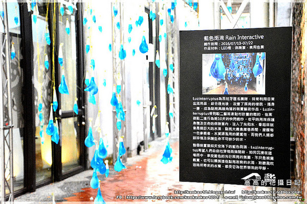 駁二藝術特區：【高雄】鹽埕區。駁二藝術特區《期間限定藍色雨滴》與 大義倉庫區隨拍