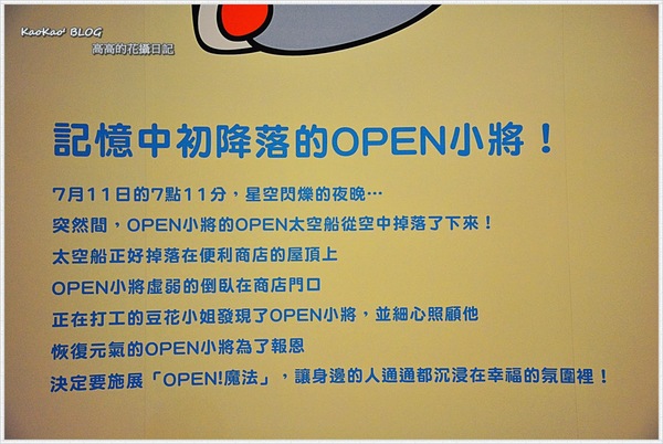OPEN-Z時空大冒險(高雄駁二場)：【特展】OPEN-Z 時空大冒險，尋找失落的魔法棒！高雄駁二場（上篇）