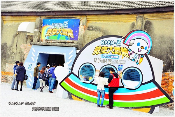 OPEN-Z時空大冒險(高雄駁二場)：【特展】OPEN-Z 時空大冒險，尋找失落的魔法棒！高雄駁二場（上篇）
