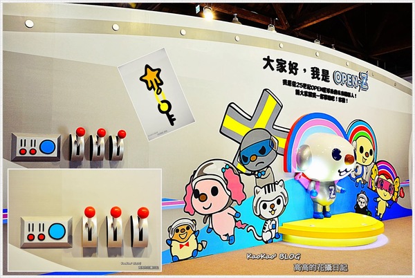 OPEN-Z時空大冒險(高雄駁二場)：【特展】OPEN-Z 時空大冒險，尋找失落的魔法棒！高雄駁二場（上篇）