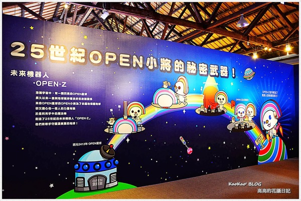 OPEN-Z時空大冒險(高雄駁二場)：【特展】OPEN-Z 時空大冒險，尋找失落的魔法棒！高雄駁二場（上篇）