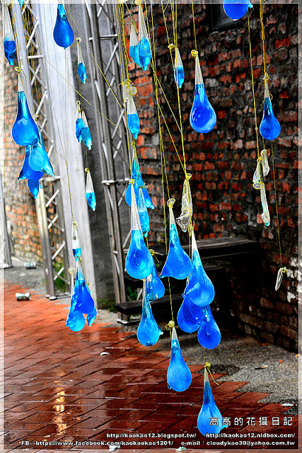 駁二藝術特區：【高雄】鹽埕區。駁二藝術特區《期間限定藍色雨滴》與 大義倉庫區隨拍