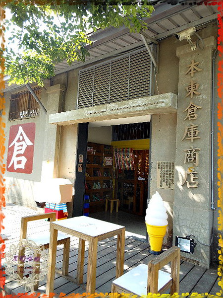 04本東倉庫商店-01