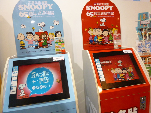 走進花生漫畫: Snoopy 65週年巡迴特展(高雄場)：【口碑場】一起來駁二跟Snoopy玩吧!!－走進花生漫畫: Snoopy 65週年巡迴特展