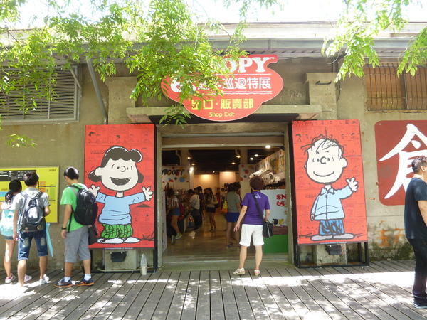 走進花生漫畫: Snoopy 65週年巡迴特展(高雄場)：【口碑場】一起來駁二跟Snoopy玩吧!!－走進花生漫畫: Snoopy 65週年巡迴特展