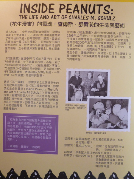 走進花生漫畫: Snoopy 65週年巡迴特展(高雄場)：【口碑場】一起來駁二跟Snoopy玩吧!!－走進花生漫畫: Snoopy 65週年巡迴特展