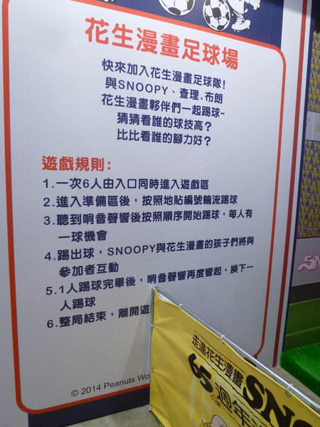 走進花生漫畫: Snoopy 65週年巡迴特展(高雄場)：【口碑場】一起來駁二跟Snoopy玩吧!!－走進花生漫畫: Snoopy 65週年巡迴特展
