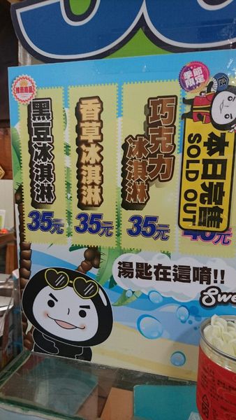 果風巧克力+大同醬油+魚露 觀光_6543