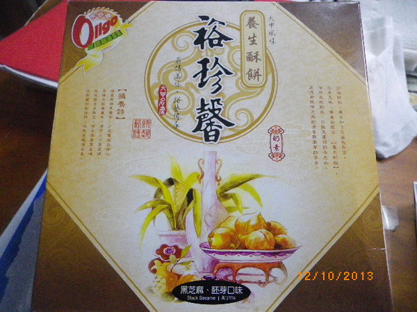 裕珍馨食品(蔣公店)：香濃好滋味[奶油酥餅]胚芽.黑芝麻口味