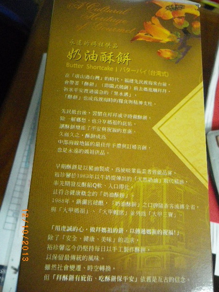 裕珍馨食品(蔣公店)：香濃好滋味[奶油酥餅]胚芽.黑芝麻口味