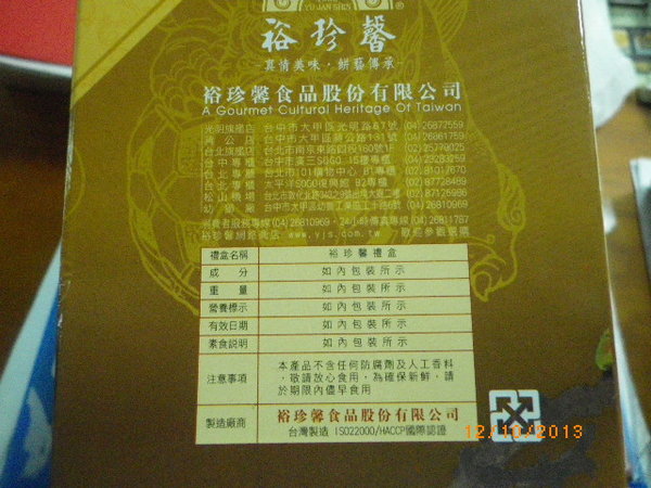 裕珍馨食品(蔣公店)：香濃好滋味[奶油酥餅]胚芽.黑芝麻口味