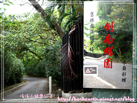 劍南蝶園-009