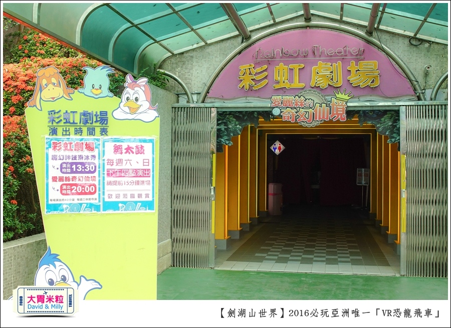 2016年暑假必玩景點@劍湖山世界主題樂園VR恐龍飛車@大胃米粒0049.jpg