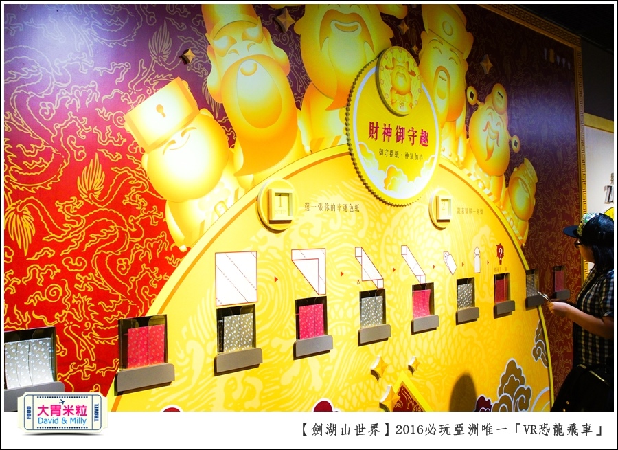 2016年暑假必玩景點@劍湖山世界主題樂園VR恐龍飛車@大胃米粒0085.jpg