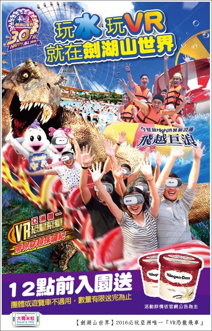 2016年暑假必玩景點@劍湖山世界主題樂園VR恐龍飛車@大胃米粒0097.jpg