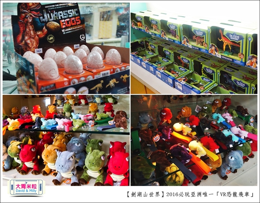 2016年暑假必玩景點@劍湖山世界主題樂園VR恐龍飛車@大胃米粒0044.jpg