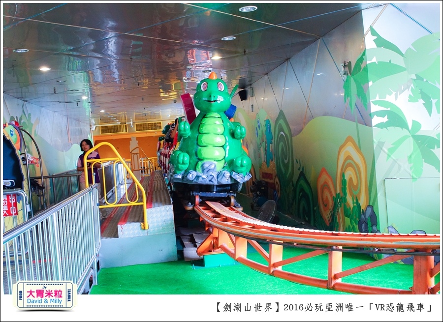 2016年暑假必玩景點@劍湖山世界主題樂園VR恐龍飛車@大胃米粒0033.jpg
