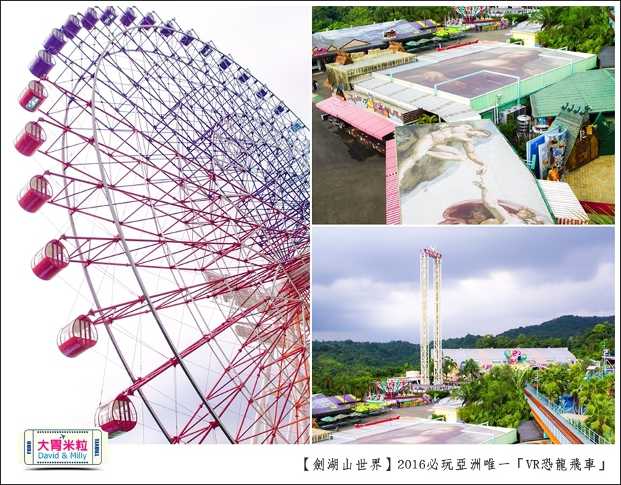 2016年暑假必玩景點@劍湖山世界主題樂園VR恐龍飛車@大胃米粒0056.jpg
