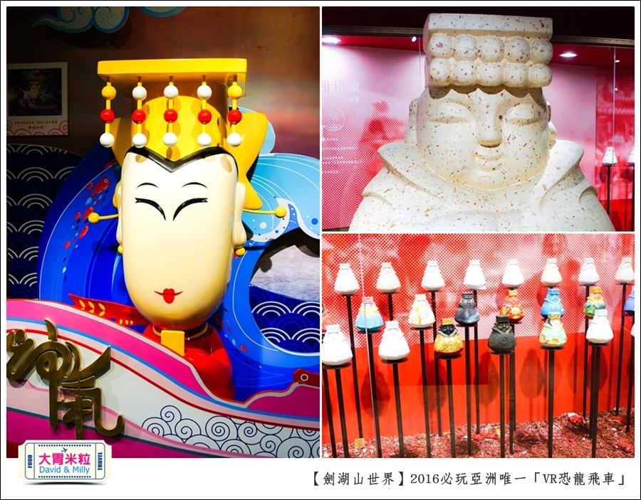 2016年暑假必玩景點@劍湖山世界主題樂園VR恐龍飛車@大胃米粒0080.jpg