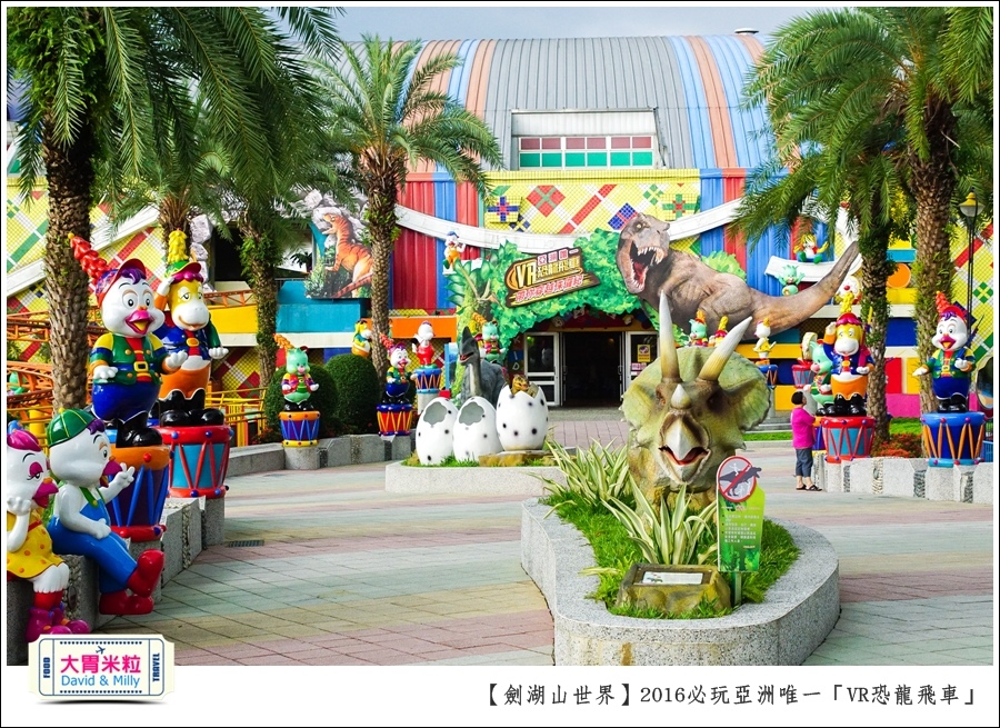 2016年暑假必玩景點@劍湖山世界主題樂園VR恐龍飛車@大胃米粒0020.jpg