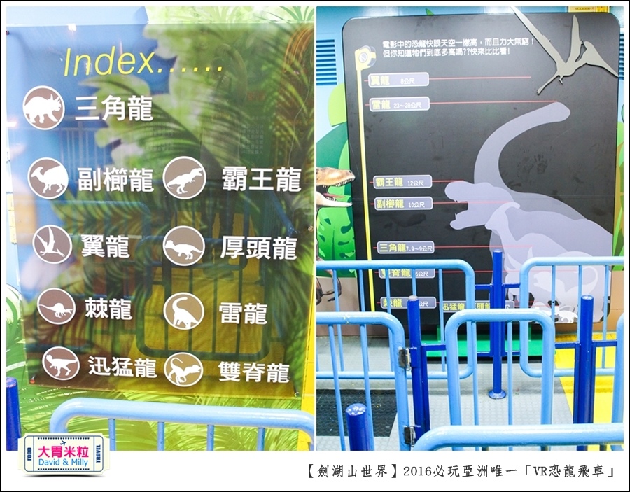 2016年暑假必玩景點@劍湖山世界主題樂園VR恐龍飛車@大胃米粒0028.jpg