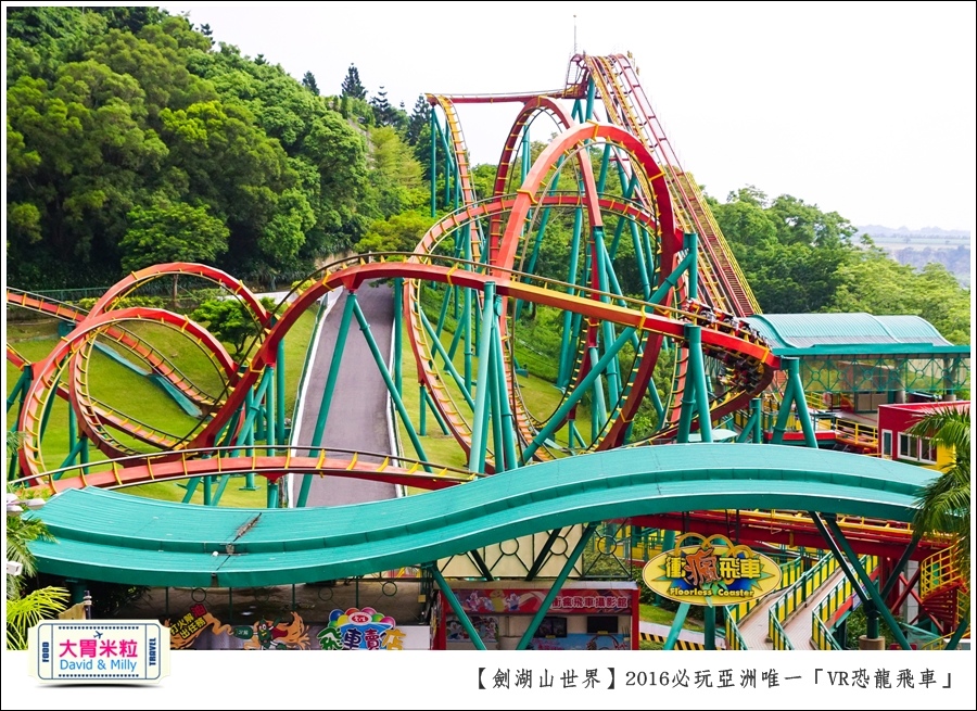 2016年暑假必玩景點@劍湖山世界主題樂園VR恐龍飛車@大胃米粒0057.jpg